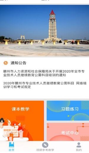 赣州专技  v1.3.3图1