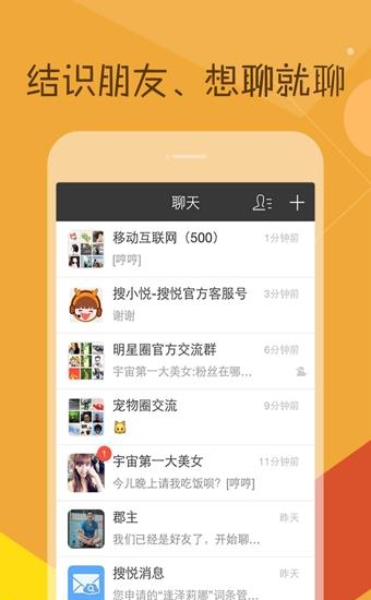 中搜搜悦-社交资讯理财应用  v6.0.0图3