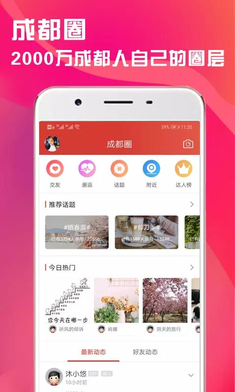 天府市民通  v2.1.0图1