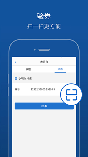 买单吧商家版  v3.3.6图3