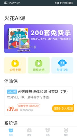 火花AI课  v1.0.0图2