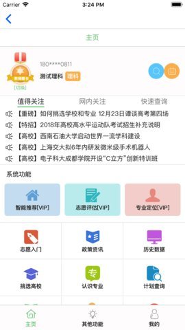 金榜路  v2.12图2