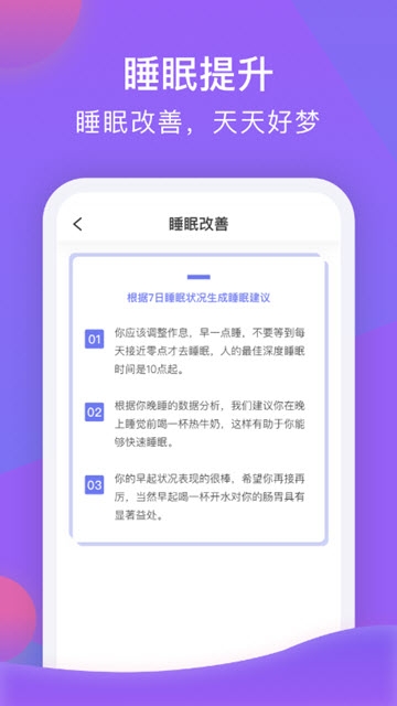 多睡宝  v1.6图2