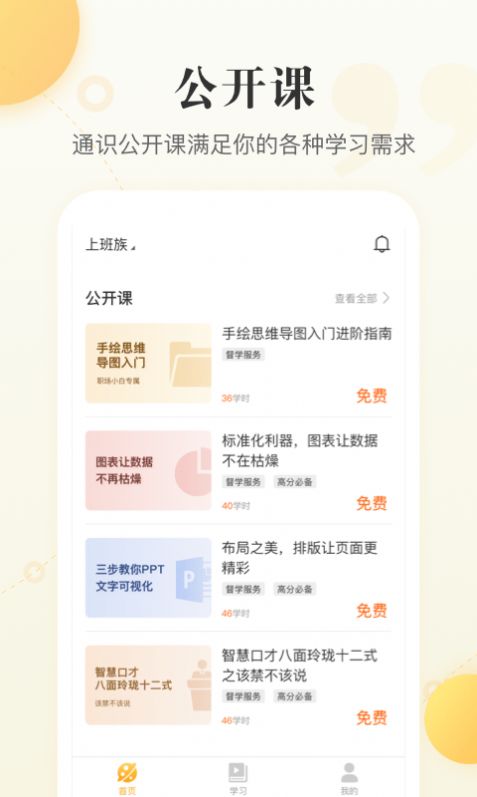 职虎  v1.2.0图1