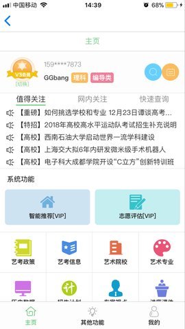 金榜路  v2.12图3