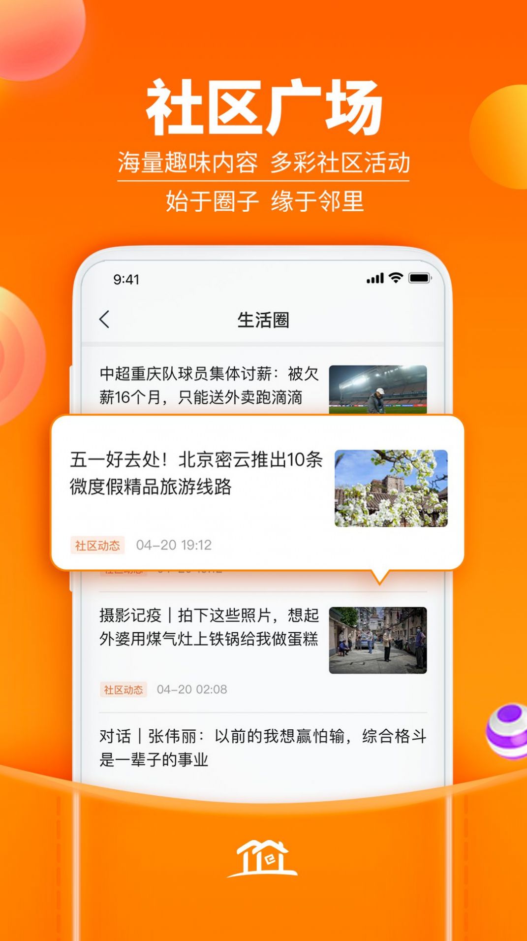 社区家  v1.0.0图1