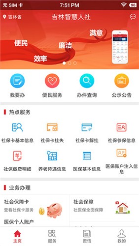 吉林智慧人社网上办事大厅  v0.8.3图1