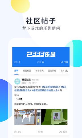 2333乐园  v1.0.1图2