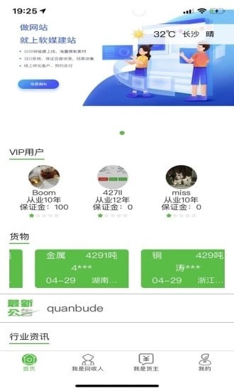 废品帮  v1.0图1