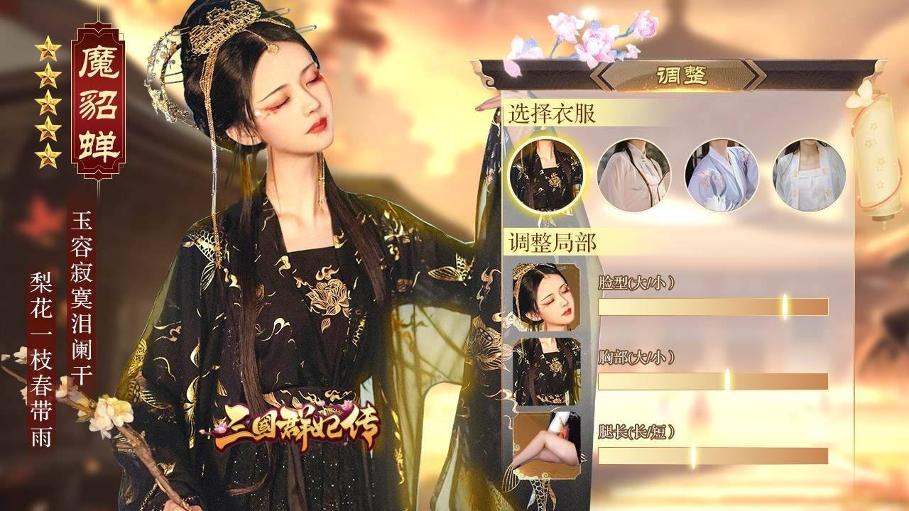 三国群妃传  v1.35图1