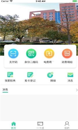 畅行校园  v1.0图1