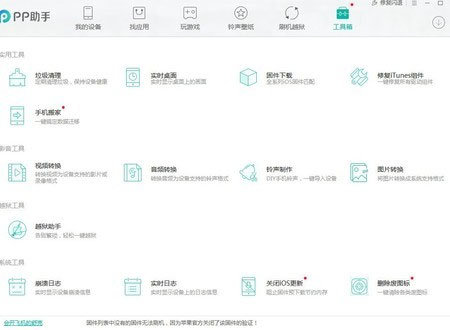 pp助手  v6.7.33图2