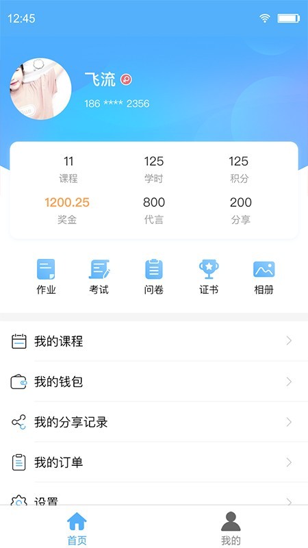 Q学堂  v3.2.0图1