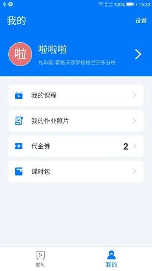 小e学会  v0.7.3图1