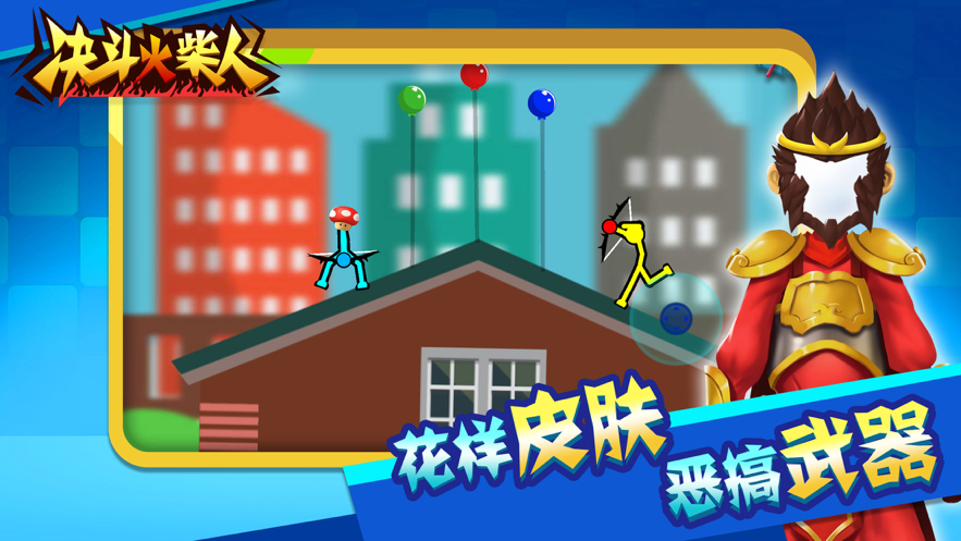 火柴人决斗  v3.3.6图2