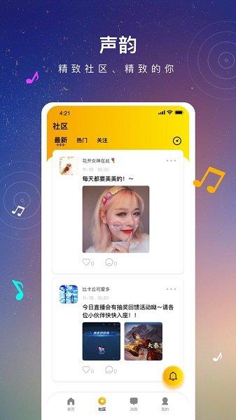 声韵语音  v1.0.2图4