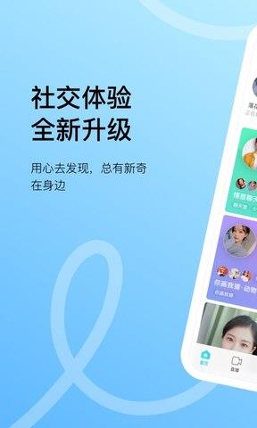 陌陌最新版  v9.6.4图1