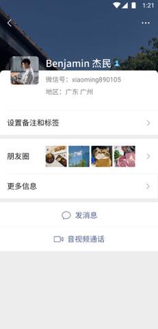 微信2020  v8.0.31图1