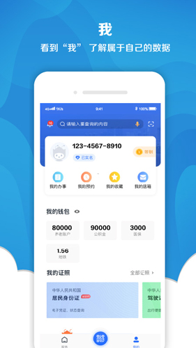 我的长沙  v4.0.1图3