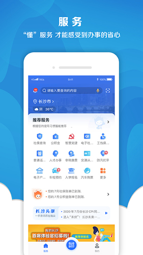 我的长沙  v4.0.1图1