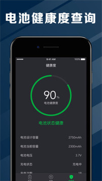 电池医生  v5.1.4图2