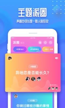 音派  v2.5.2图5