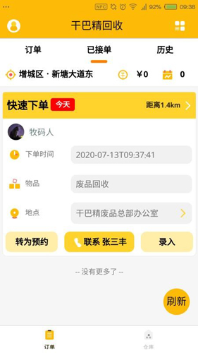 干巴精骑手  v1.5.9图1