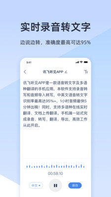 讯飞听见录音转文字  v4.0.3048图3