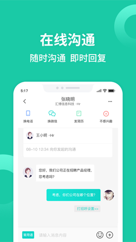 汇博招聘  v4.8.6图3