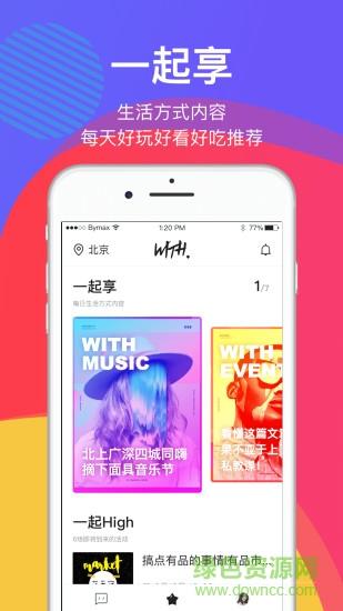 优家with一起  v2.9.0图1