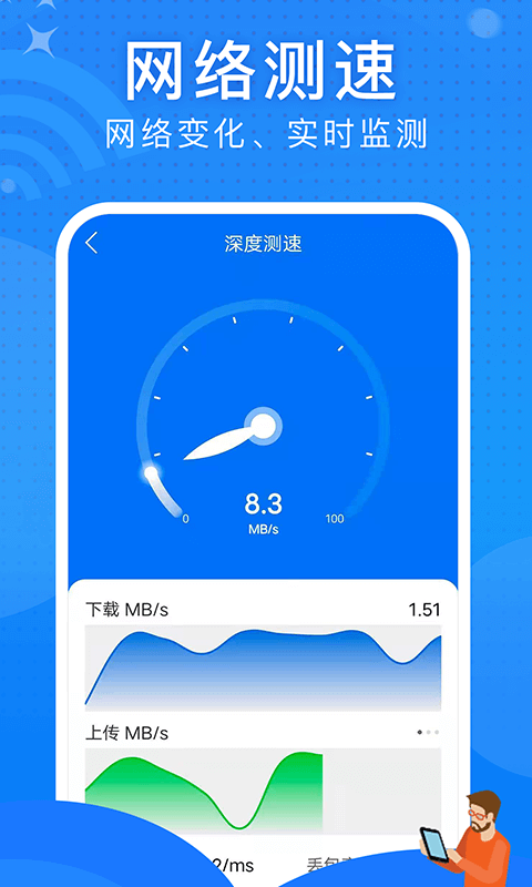 极速WiFi大师  v1.0.1图2