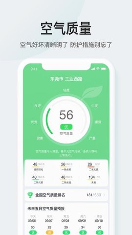 51天气预报  v2.2.2图2