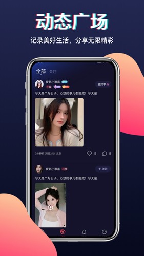 好伴  v2.8.7.1图2