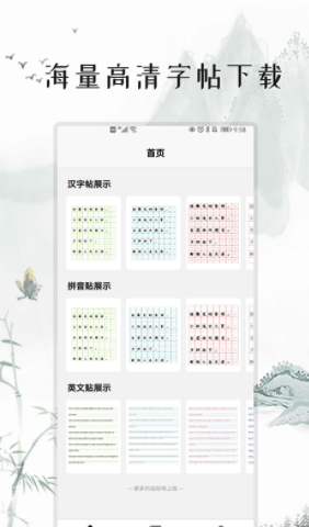 练字打卡  v1.0图2