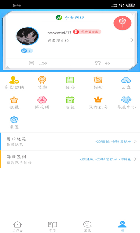 今天网校  v1.0.6图1