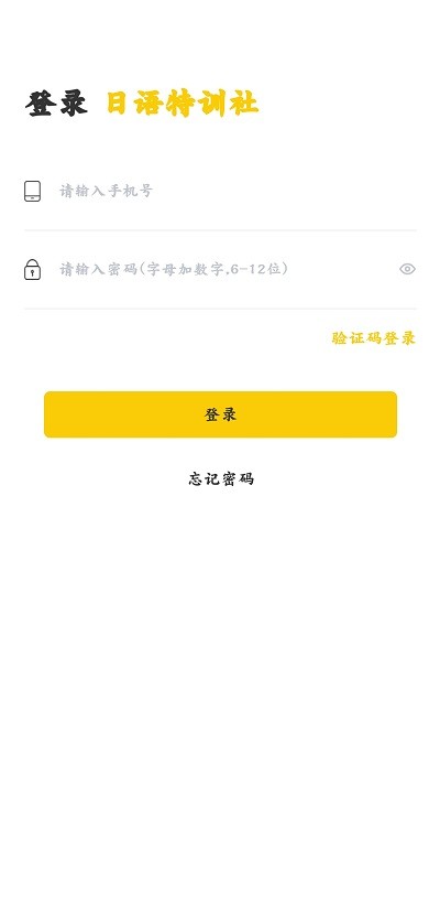 日语特训社老师端  v1.2.0图1