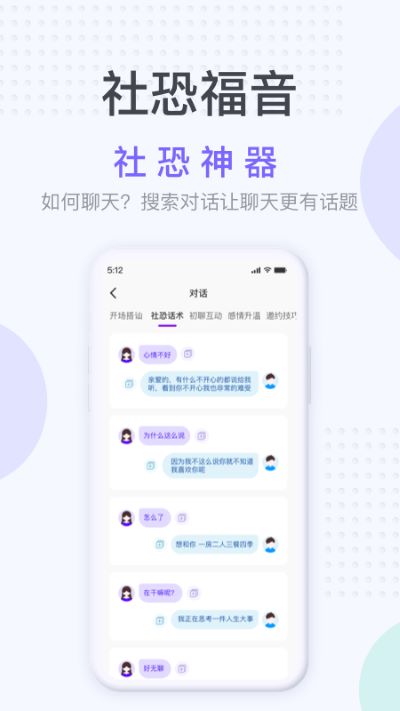 社恐神器app下载安装  v1.2.3图1