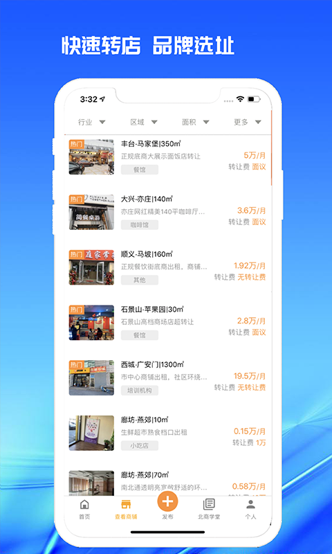 998商铺网  v3.0.2图3