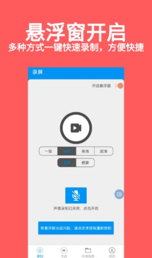 视频录屏大师  v20200215图2