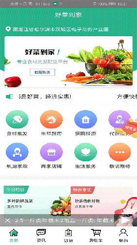 好菜到家  v4.0.0.21图3