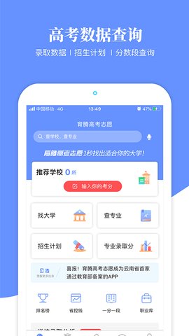 育腾高考志愿  v3.1.4图1