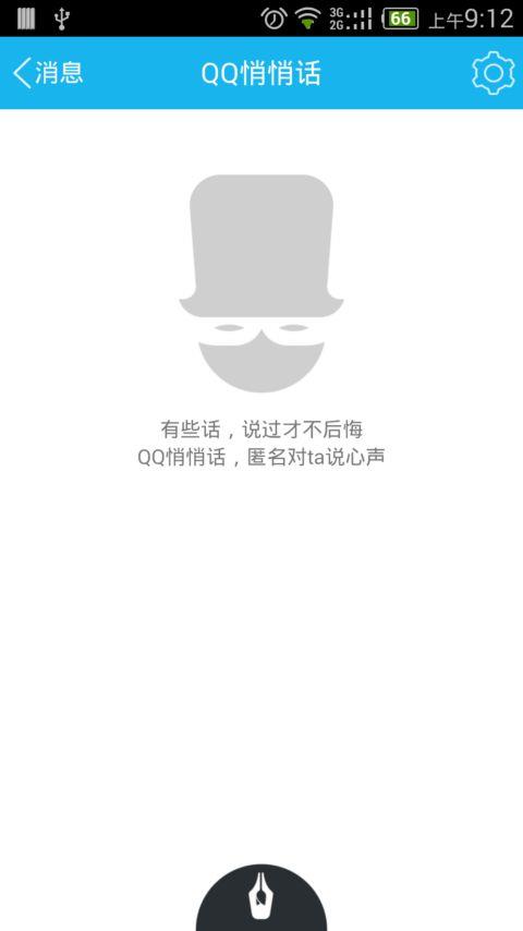 手机qq2014老版本  v5.3图4