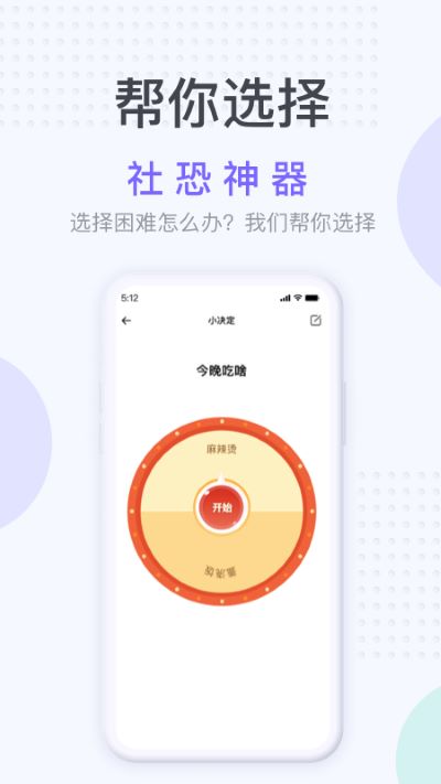 社恐神器app下载安装