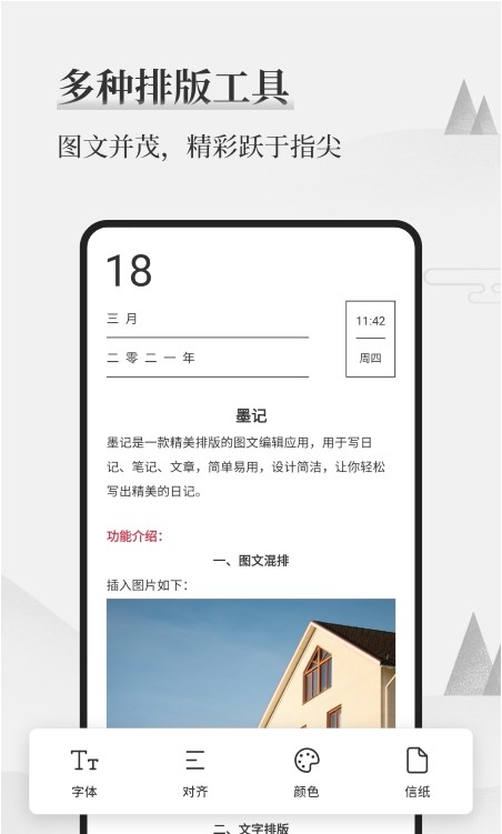 正经日记  v2.6.0图1