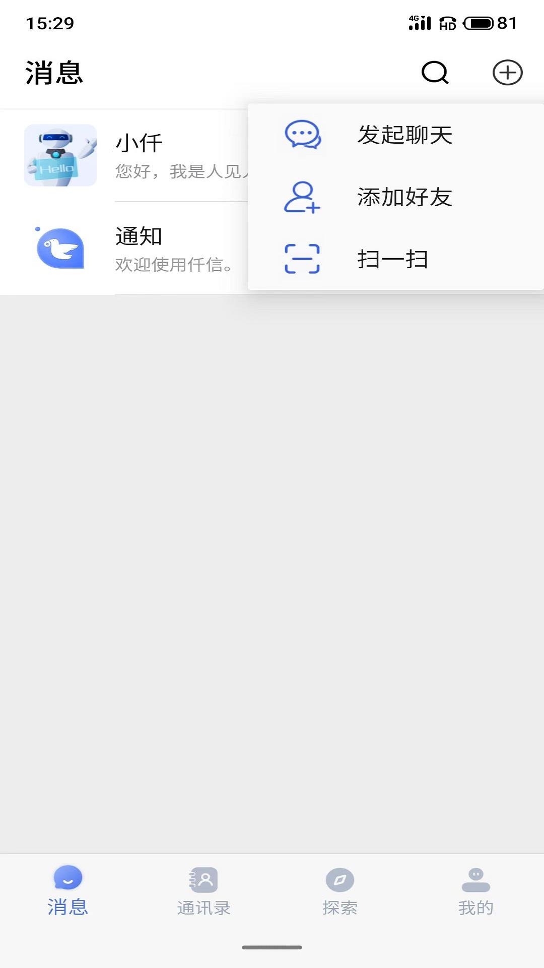 仟信  v1.0.0图4