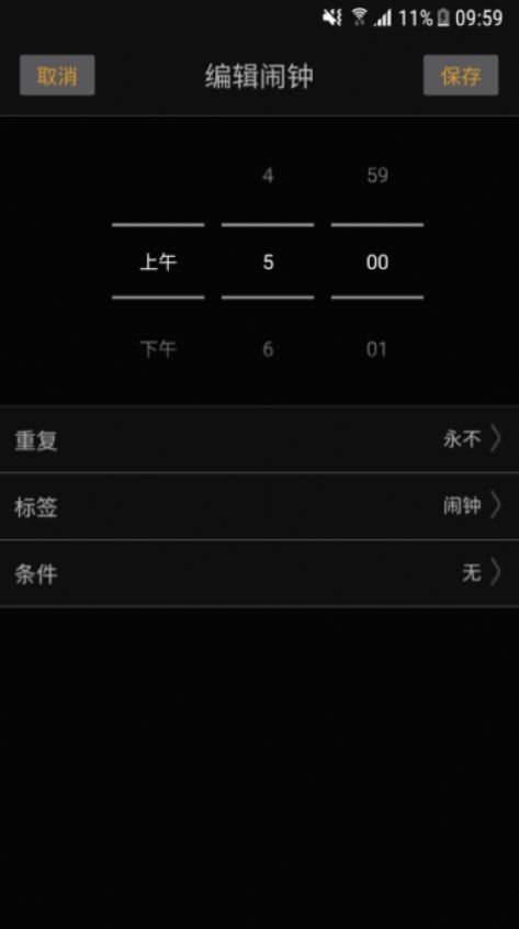 智能天气闹钟  v1.0图2