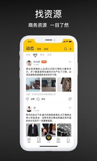 V脉社交  v1.6.1图3