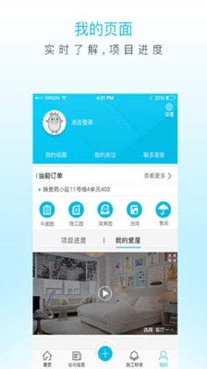 筑智家装  v1.0.3图3