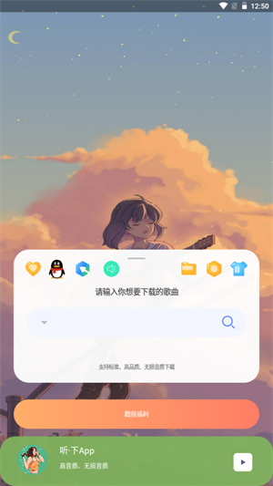 听下音乐安卓版  v1.4.1图1