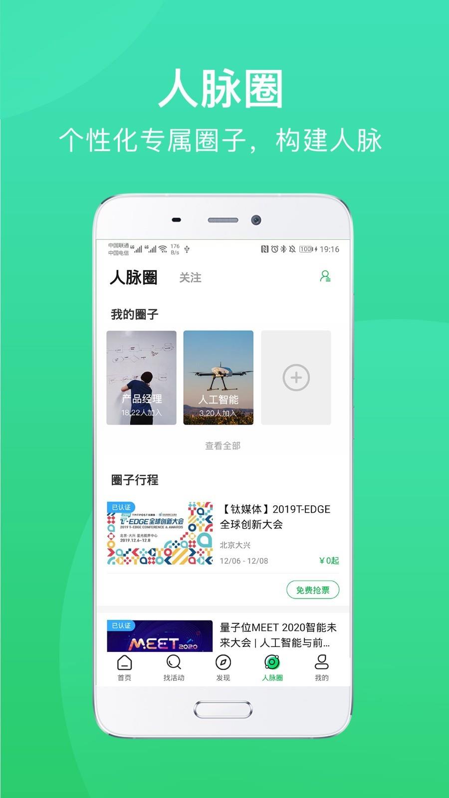 活动行  v7.8.2图4